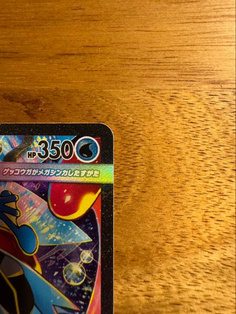 ポケモンカード　メガゲッコウガexのSAR