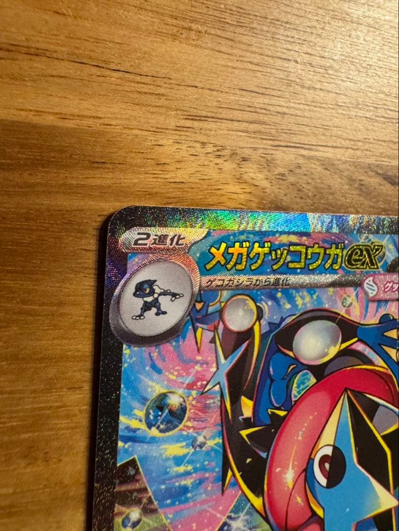 ポケモンカード　メガゲッコウガexのSAR