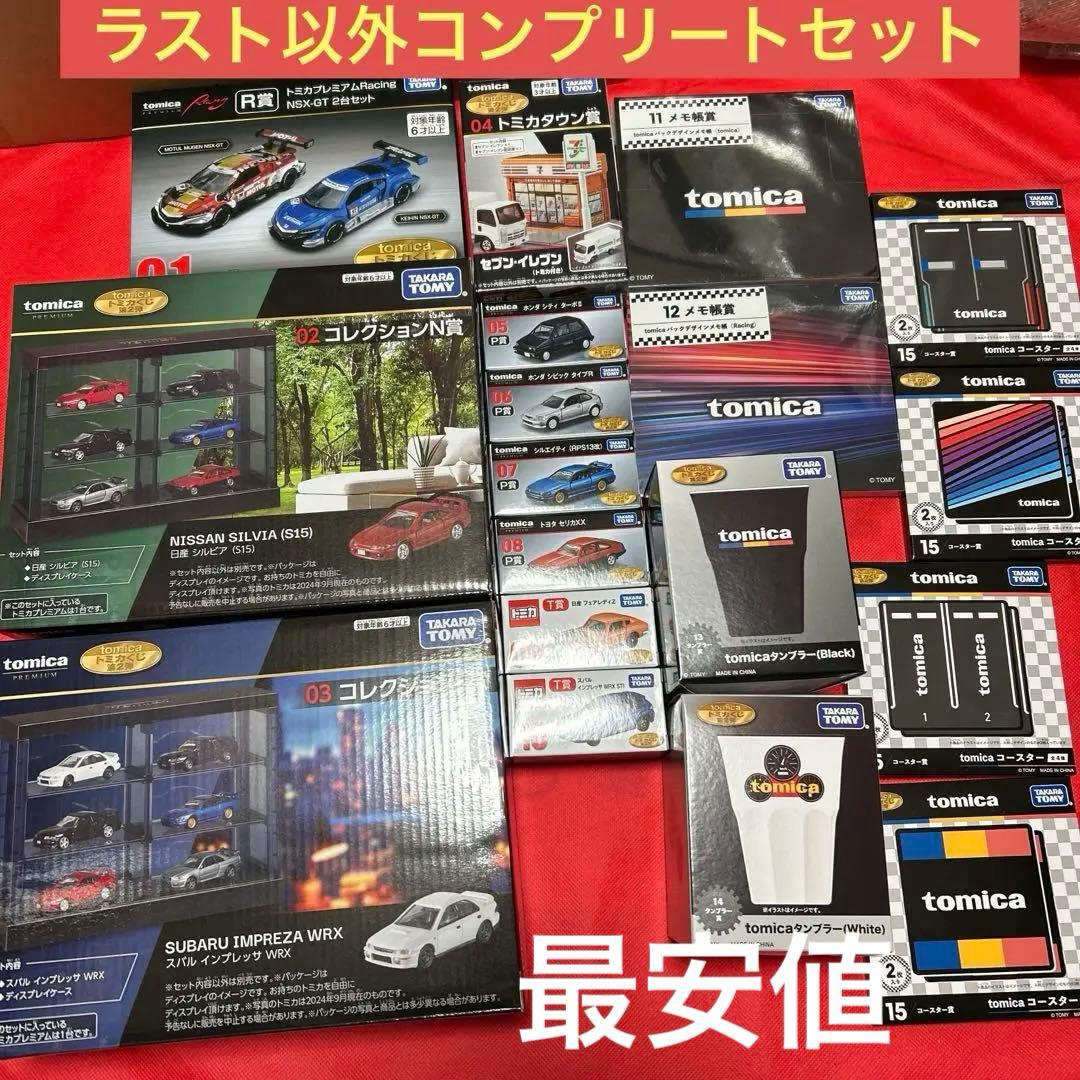トミカプレミアム tomicaくじトミカくじ 第2弾 コンプリート（ラスト賞以外