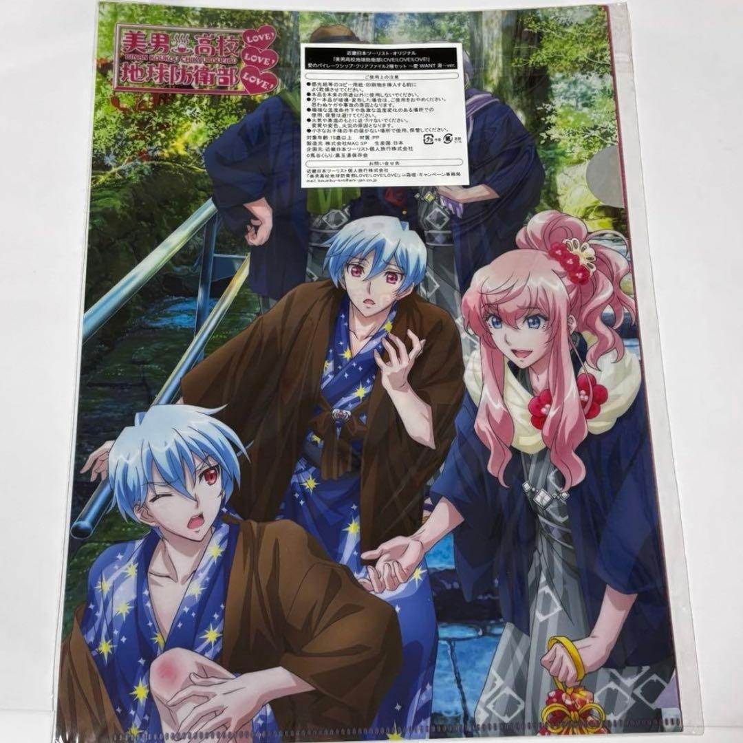 美男高校地球防衛部LOVE! 箱根限定描き下ろしクリアファイル7種　非売品他レア
