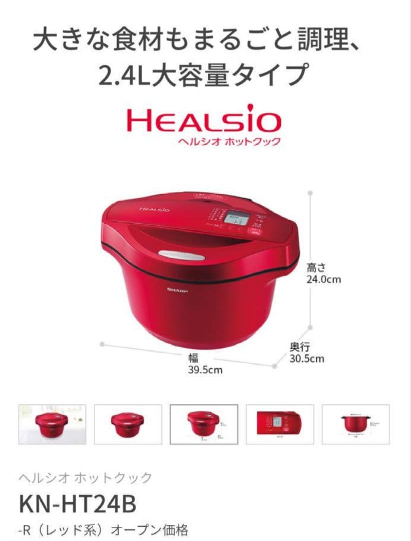 SHARP ヘルシオホットクック KN-HT24B-R 2019年製