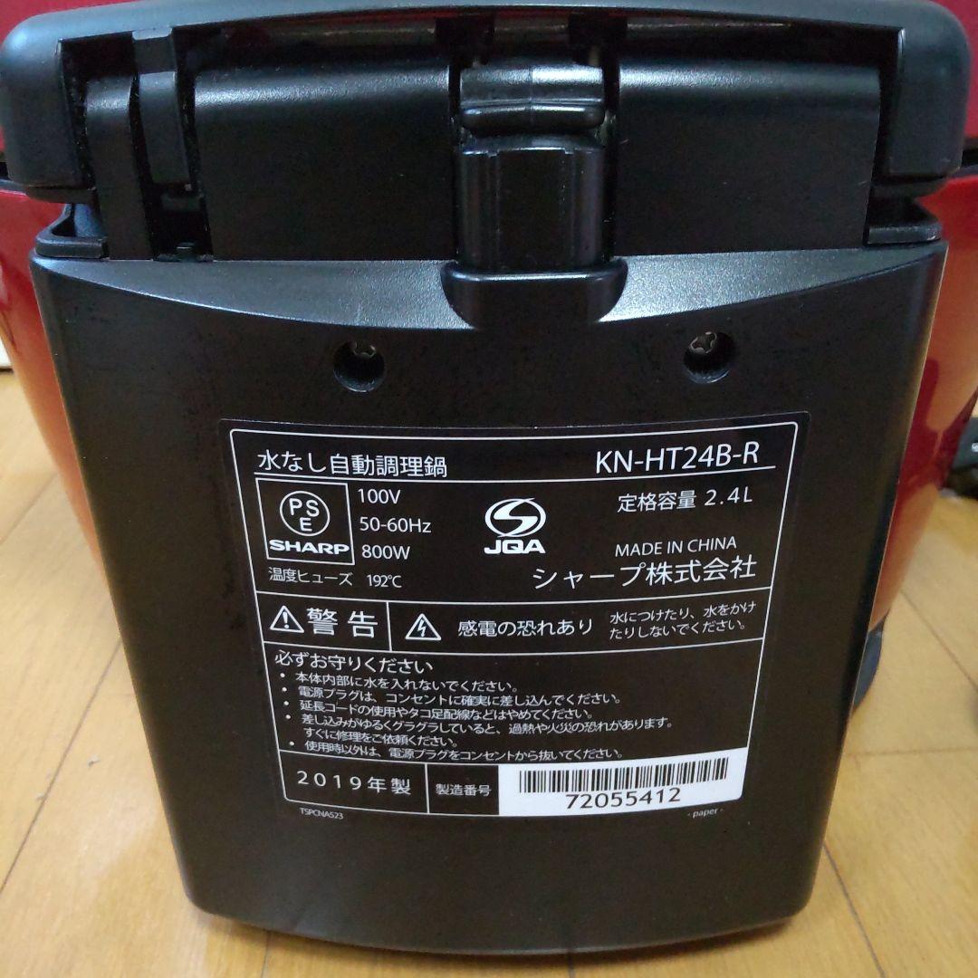 SHARP ヘルシオホットクック KN-HT24B-R 2019年製