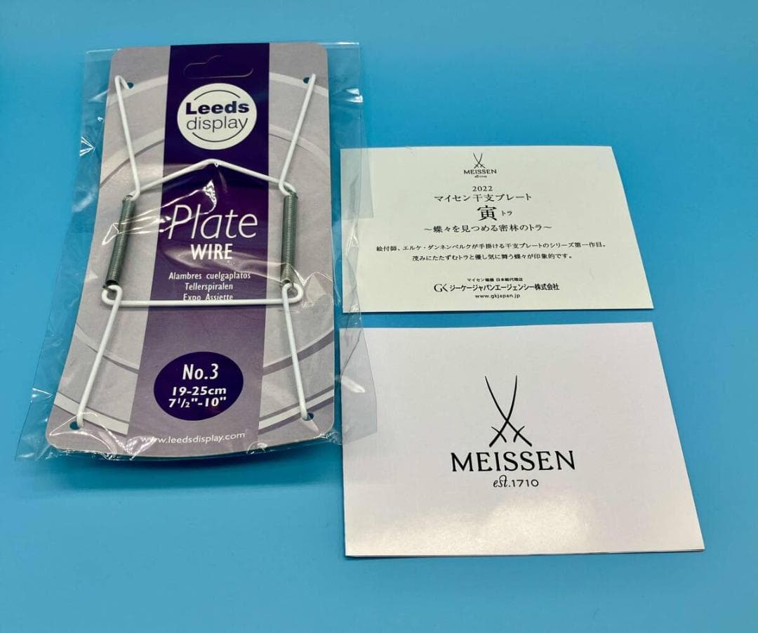 MEISSEN マイセン　2022年干支プレート「蝶々を見つめる密林のトラ」