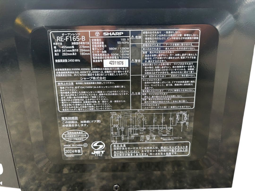 シャープ　オーブンレンジ　RE-F165-B