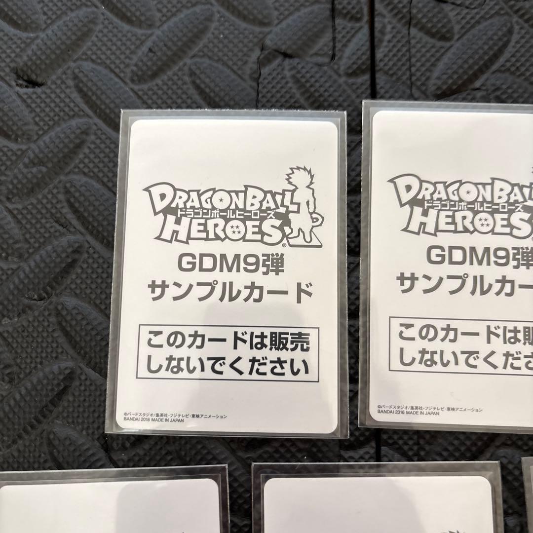 DBH ドラゴンボールヒーローズ　GDM9弾　サンプルカード