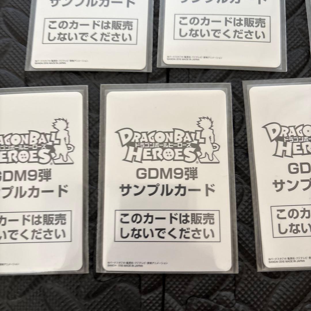 DBH ドラゴンボールヒーローズ　GDM9弾　サンプルカード