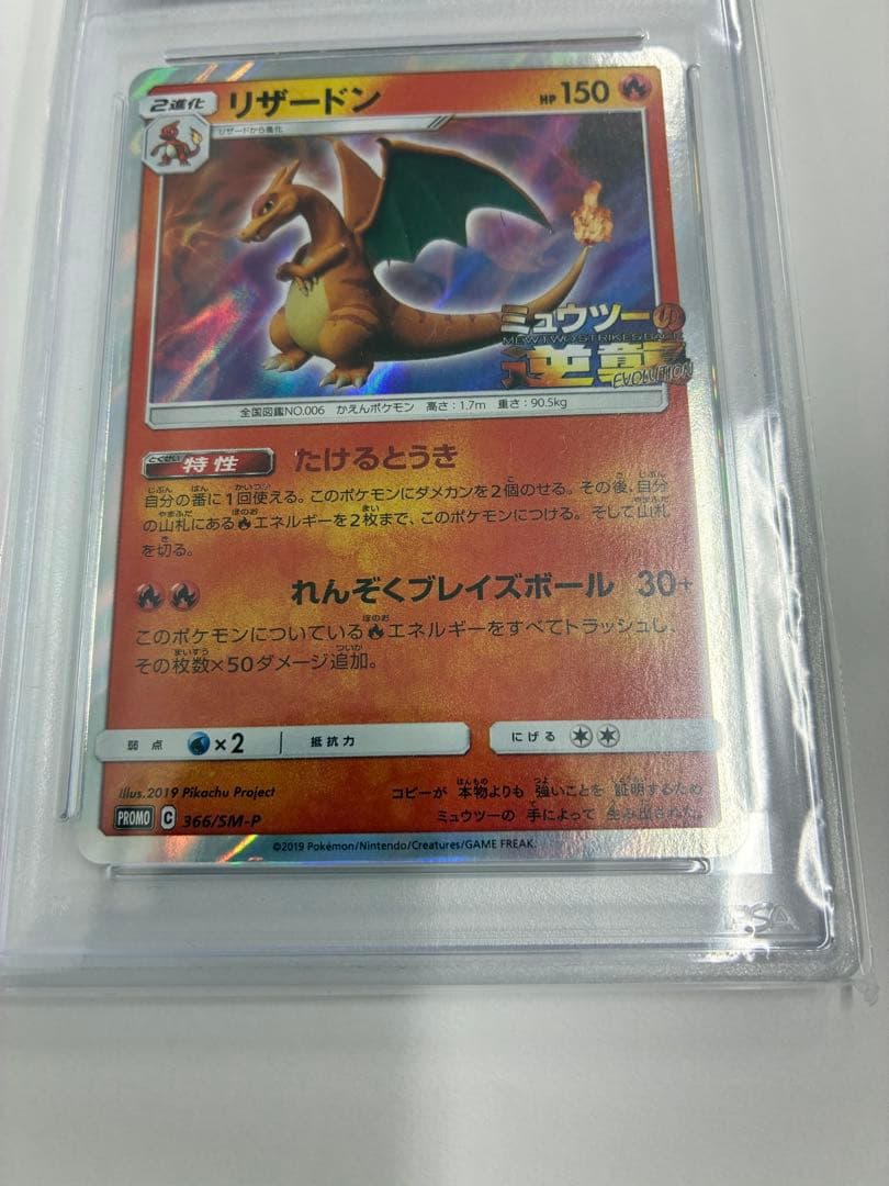 【PSA10】リザードン「ミュウツーの逆襲 EVOLUTION」プロモカード