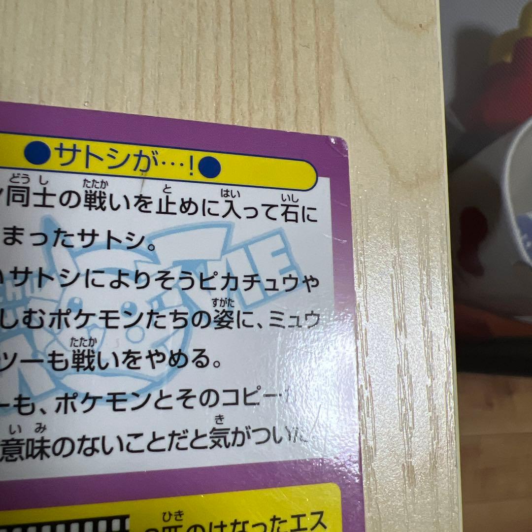 「新春セール」激レア　0番　ミュウ　ポケモンゲットカード