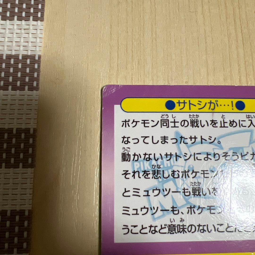 「新春セール」激レア　0番　ミュウ　ポケモンゲットカード