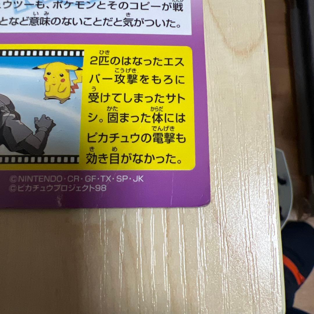 「新春セール」激レア　0番　ミュウ　ポケモンゲットカード
