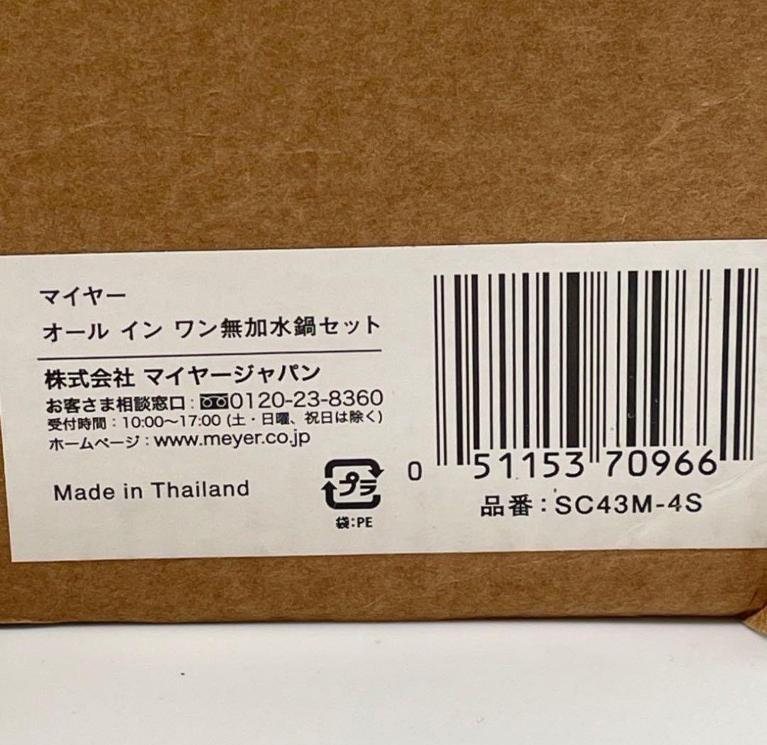 マイヤー　オールインワン　無加水鍋セット　24cm