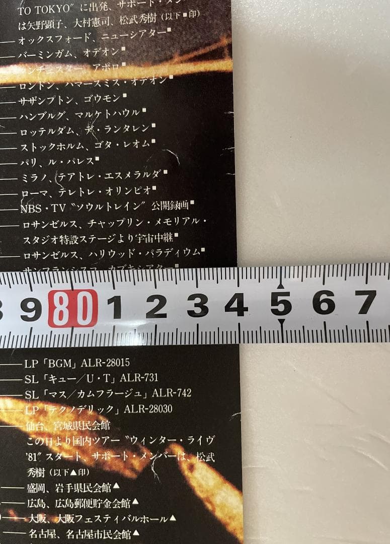 YMO 散開コンサート ポスター 細野晴臣 坂本龍一 高橋幸宏