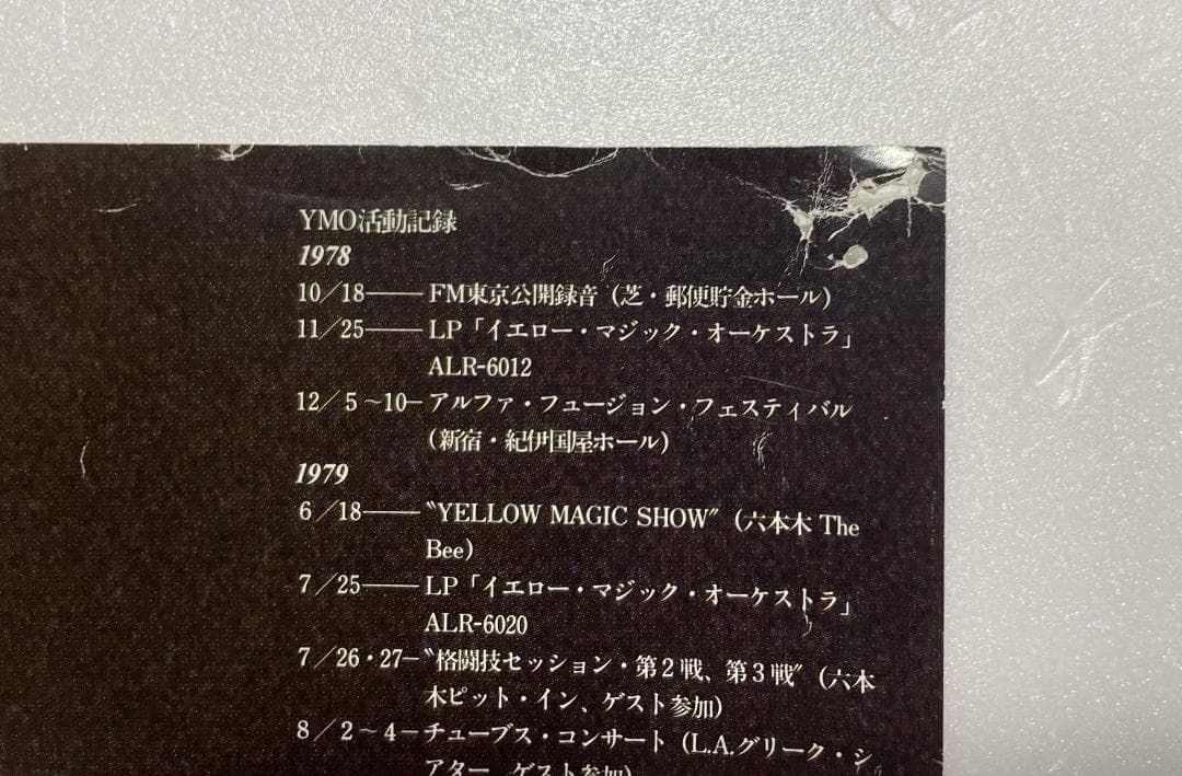 YMO 散開コンサート ポスター 細野晴臣 坂本龍一 高橋幸宏