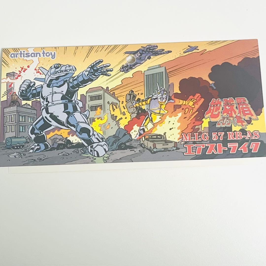 地球暦2057年シリーズ　エアストライク　二重成形 アルチザントイ決起集会限定