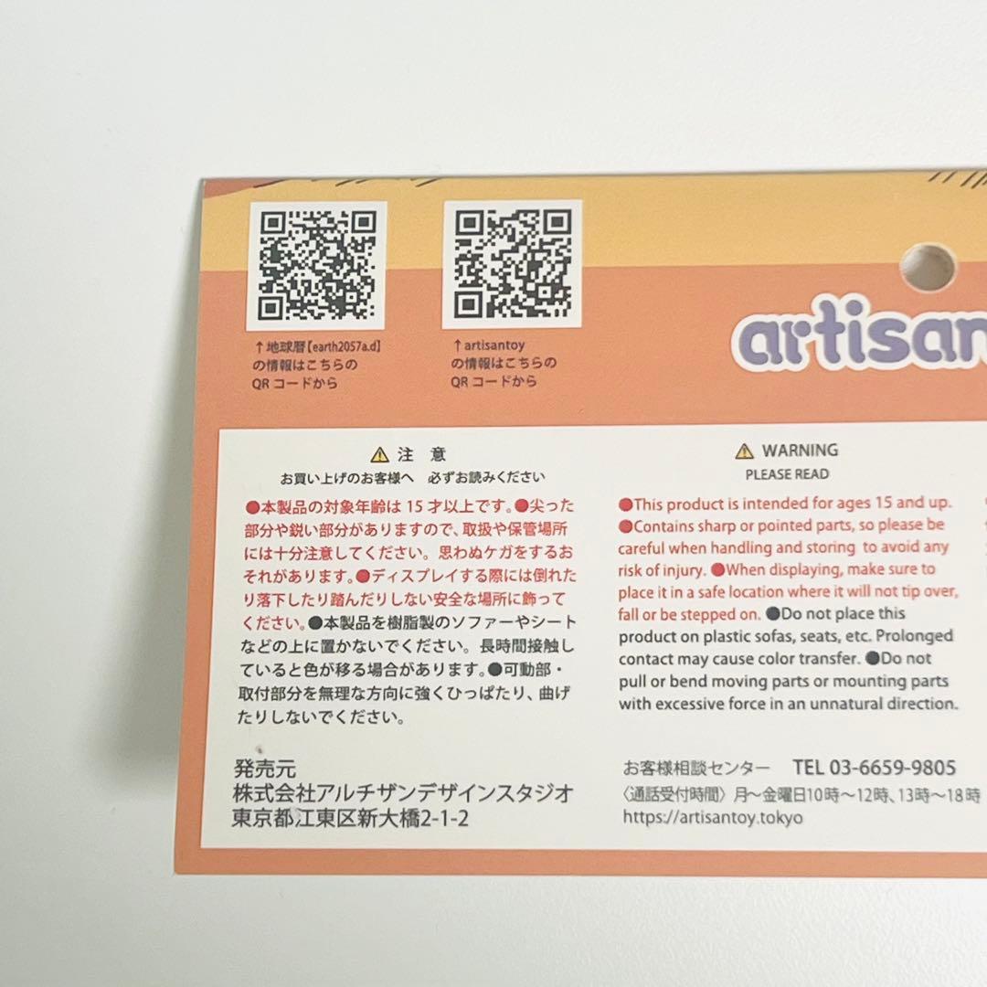 地球暦2057年シリーズ　エアストライク　二重成形 アルチザントイ決起集会限定