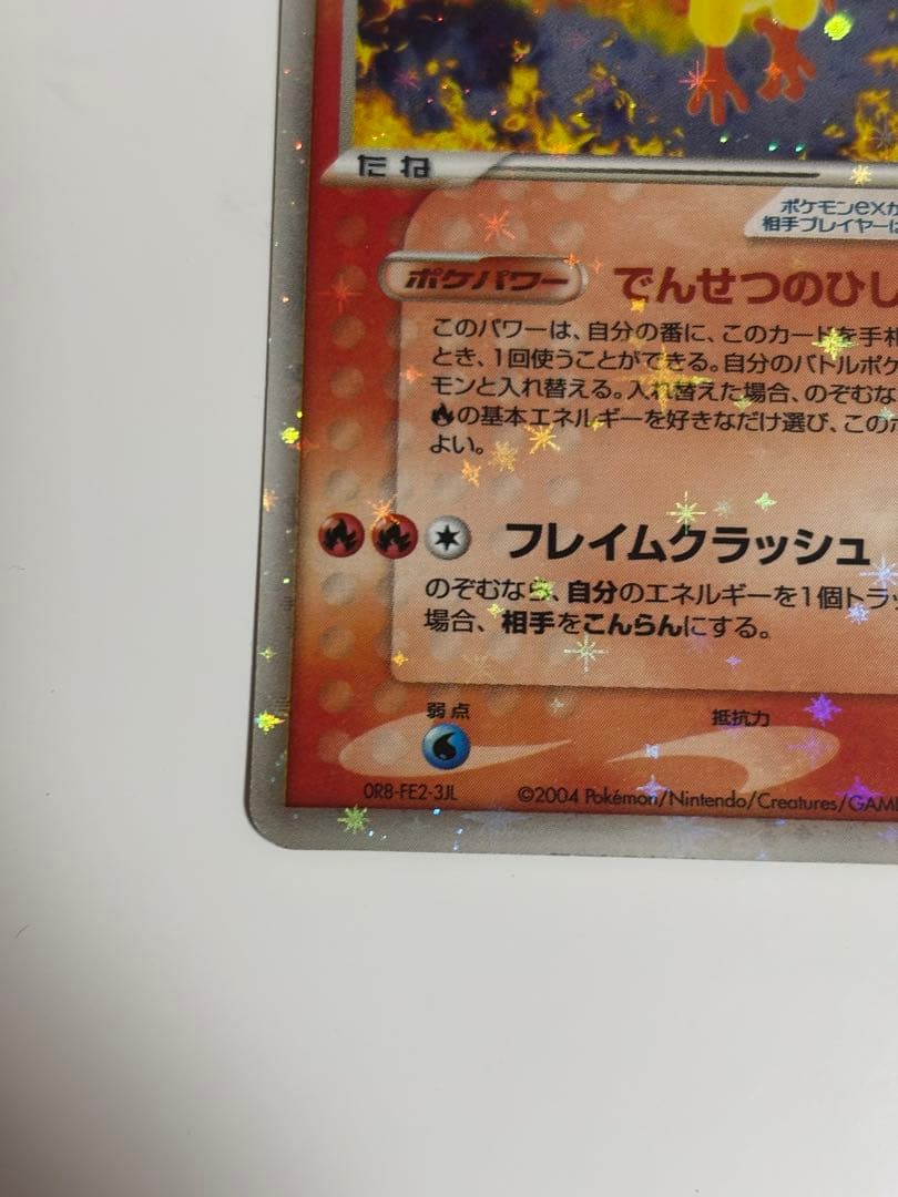 ファイヤーex HP110 ポケモンカード 024/082 でんせつのひしょう