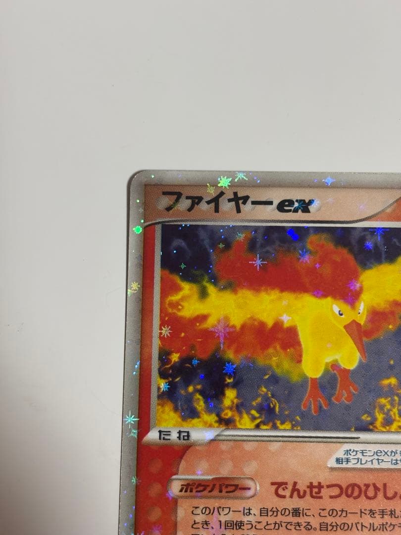 ファイヤーex HP110 ポケモンカード 024/082 でんせつのひしょう