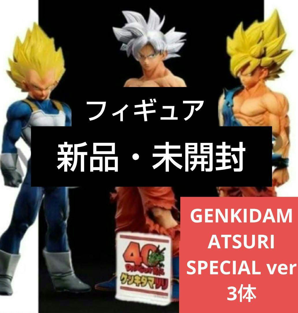 ドラゴンボール ゲンキダマツリSMSP 3体を含む40周年　セット