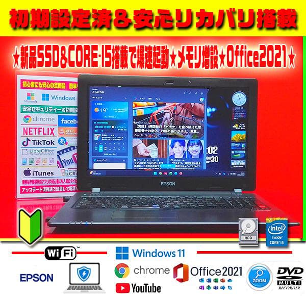 ◎即戦力★爆速起動★新品SSD★CORE-I5★メモリ増設★オフィス2021★
