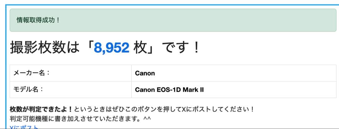 【極美品】Canon EOS 1D Mark II シャッター9000回