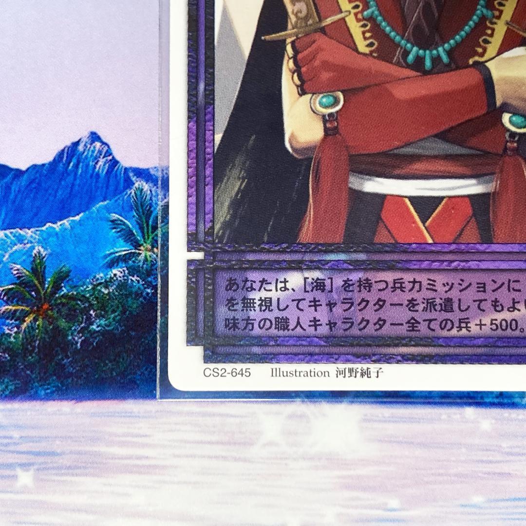 主人公Ⅳ ノーマルレア 幻想水滸伝カードストーリーズ