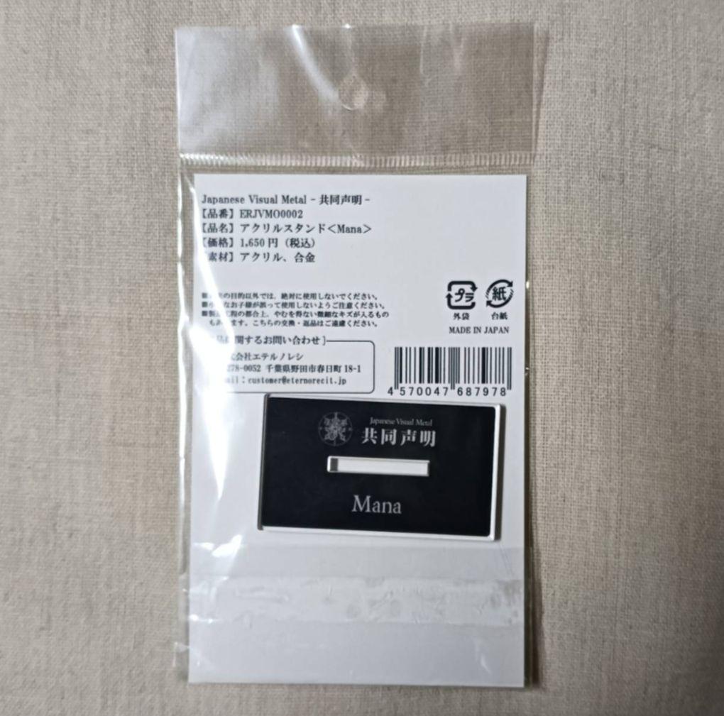 Moi dix Mois　モワディスモワ　Mana様　アクリルスタンド