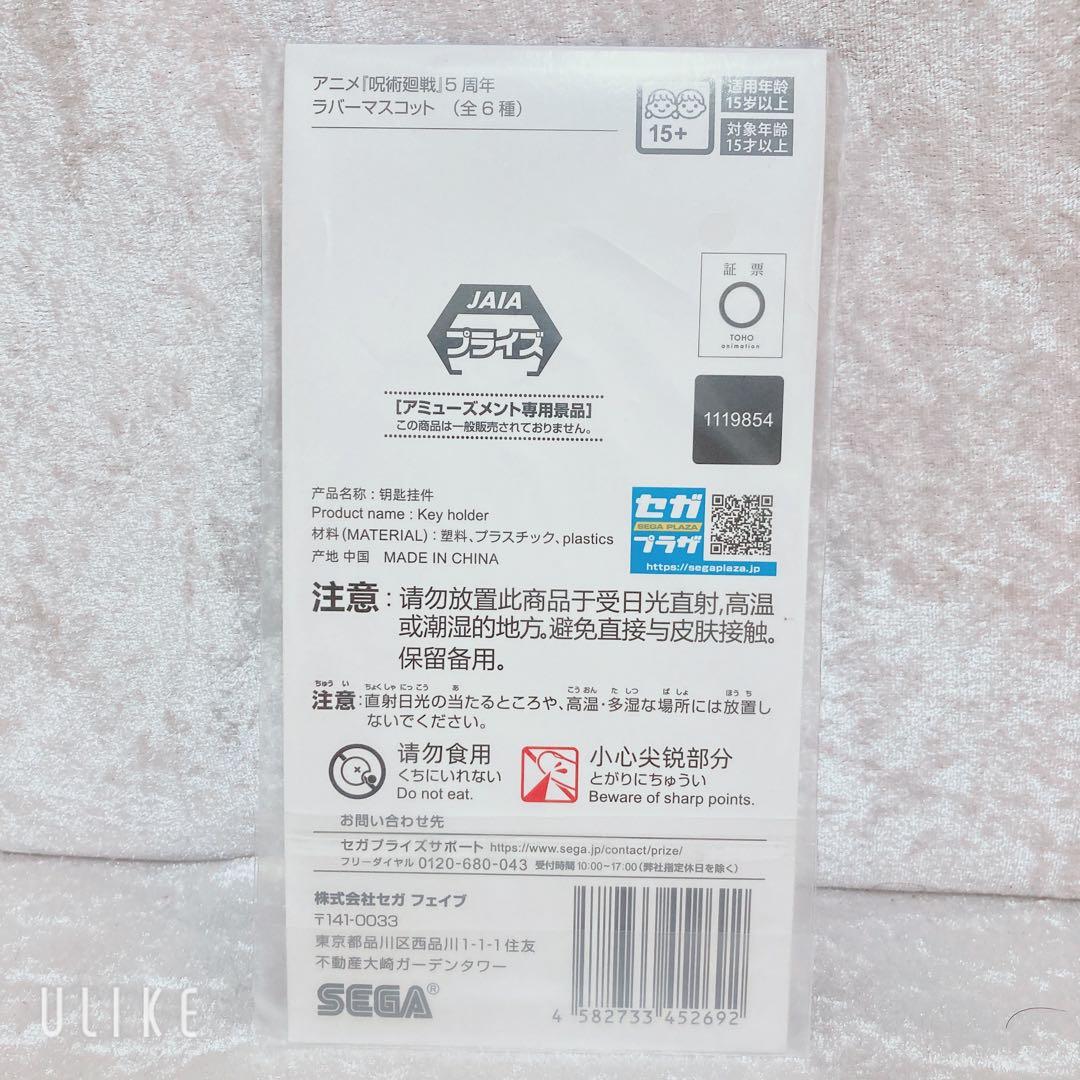 呪術廻戦 スクエアポーチ ラバーマスコット 計5点セット ROUND1限定 新品