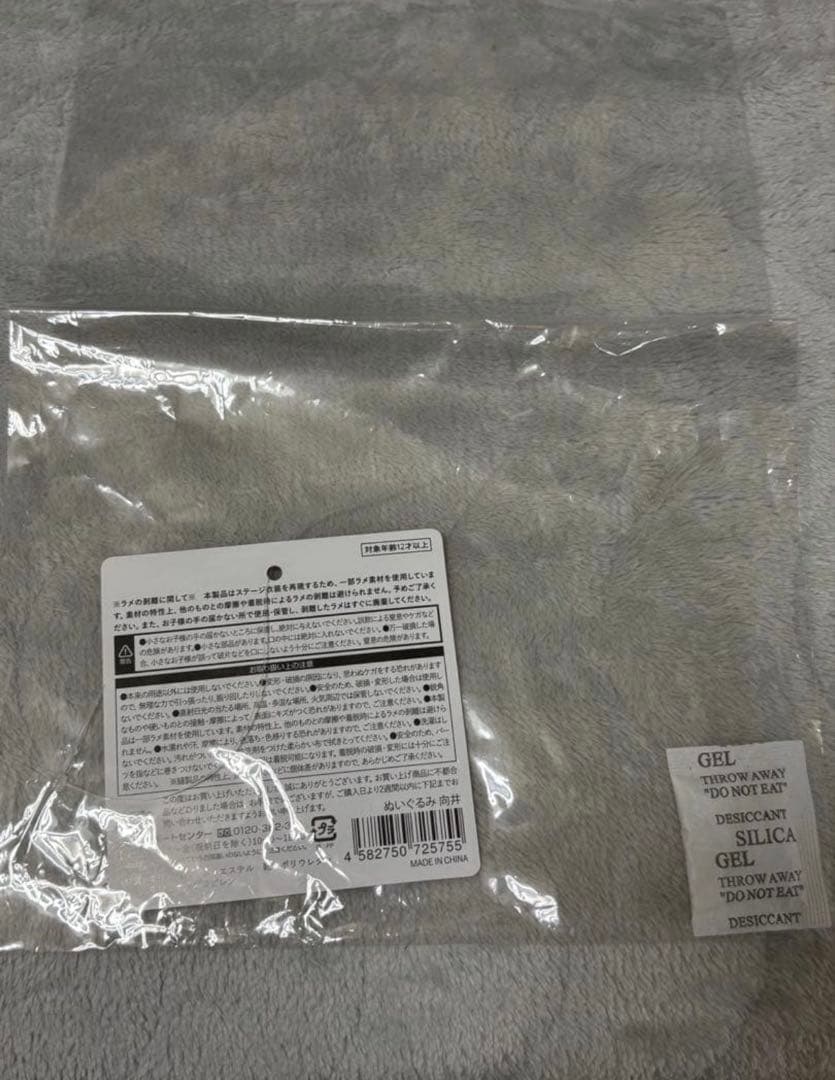 BIGすのチル ぬいぐるみ Man 向井康二