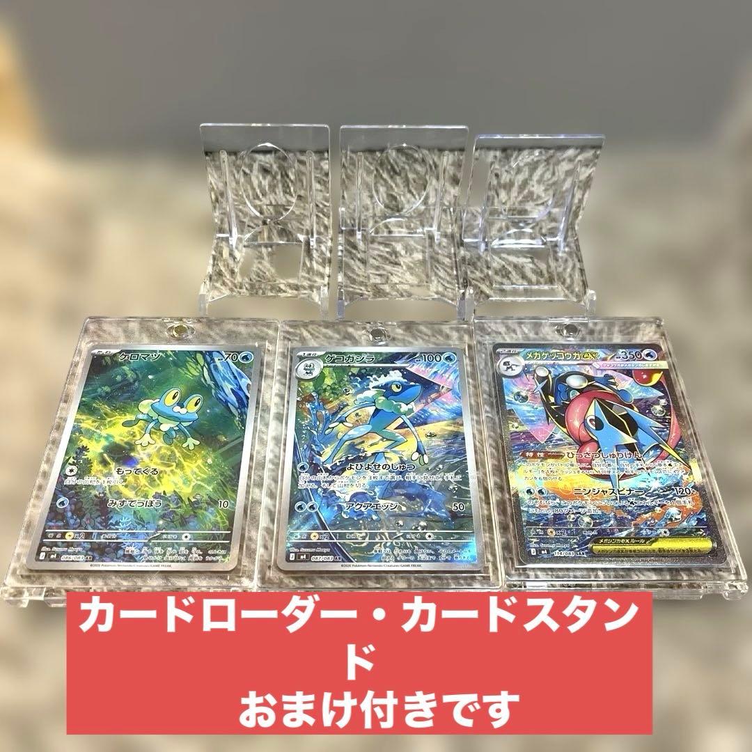 ポケモンカード　メガゲッコウガex SAR 114/083
