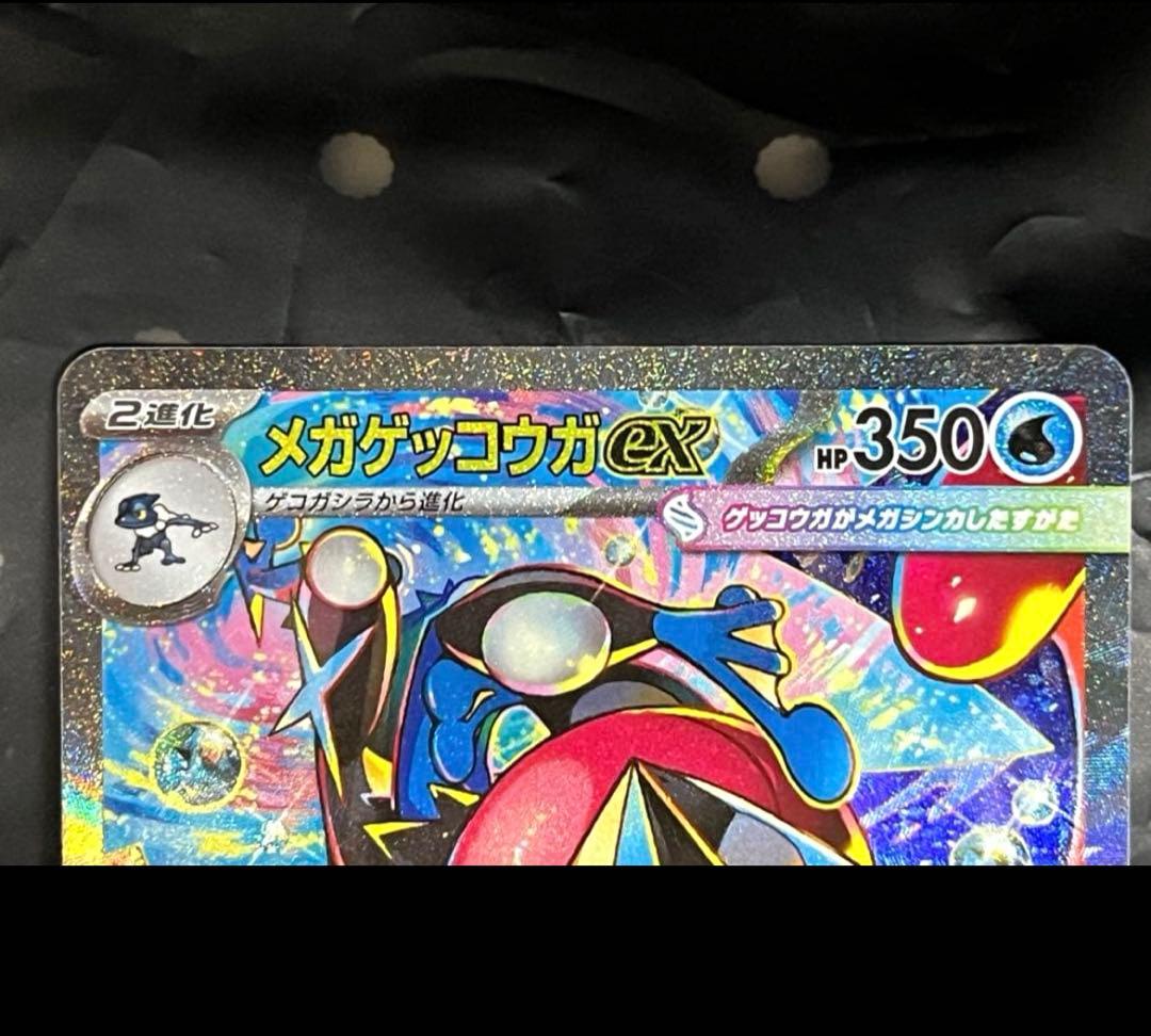 ポケモンカード　メガゲッコウガex SAR 114/083