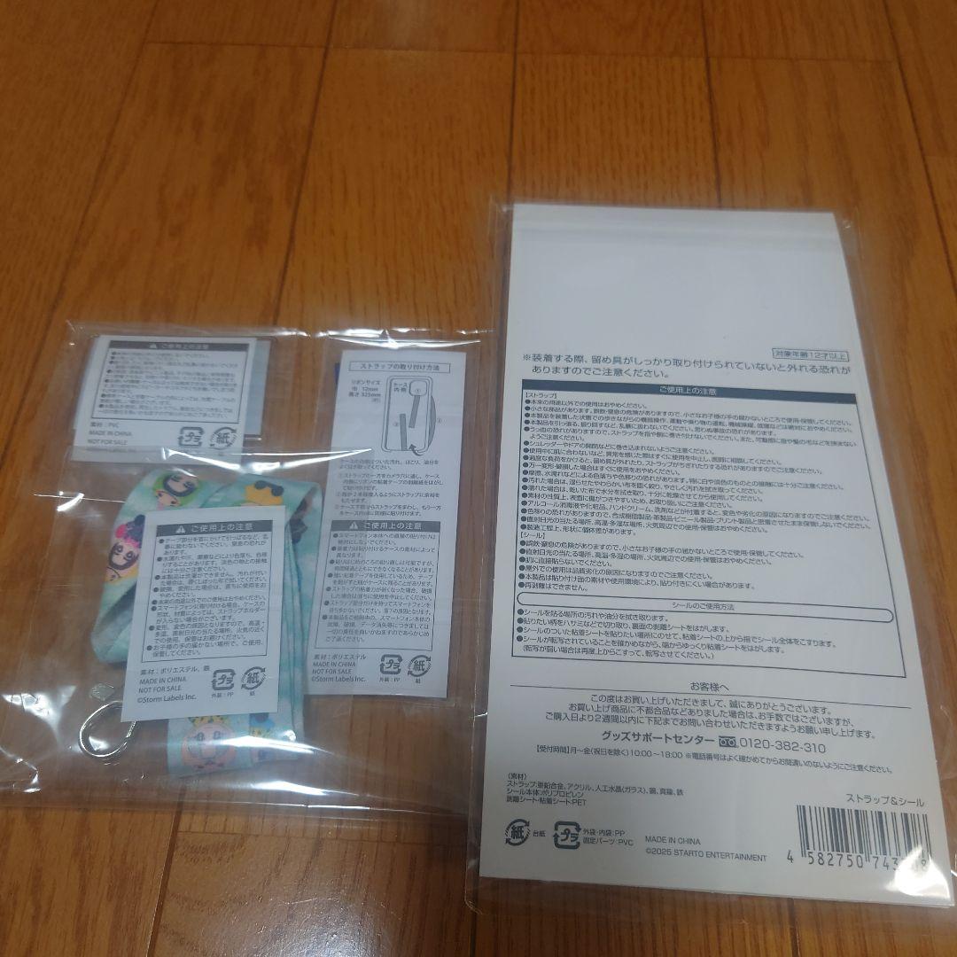 HeySayJUMPストラップ