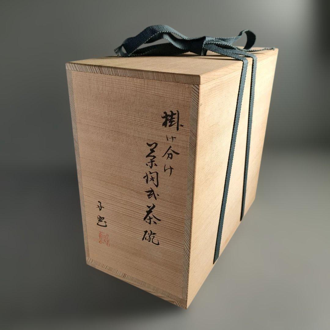 A1365-5/妙寛/掛け分け茶閉式茶碗6客/共箱/蓋茶碗/向付/蓋物/懐石道具