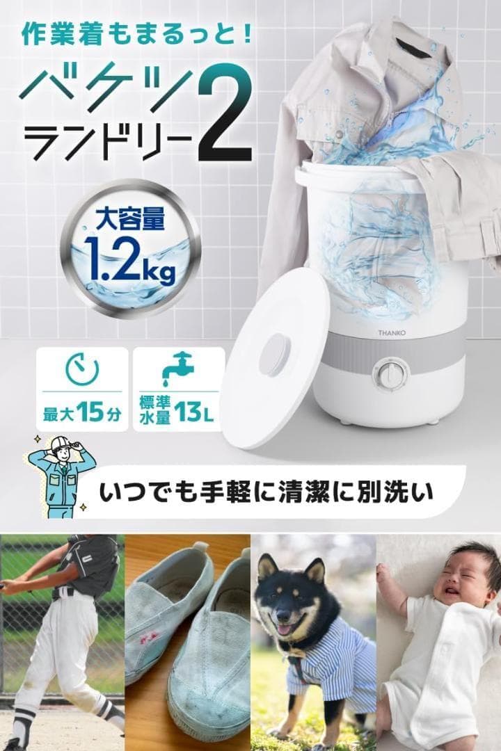 【新品未使用】バケツランドリー2 バケツ式洗濯機 小型 洗濯機 仕事着 ペット