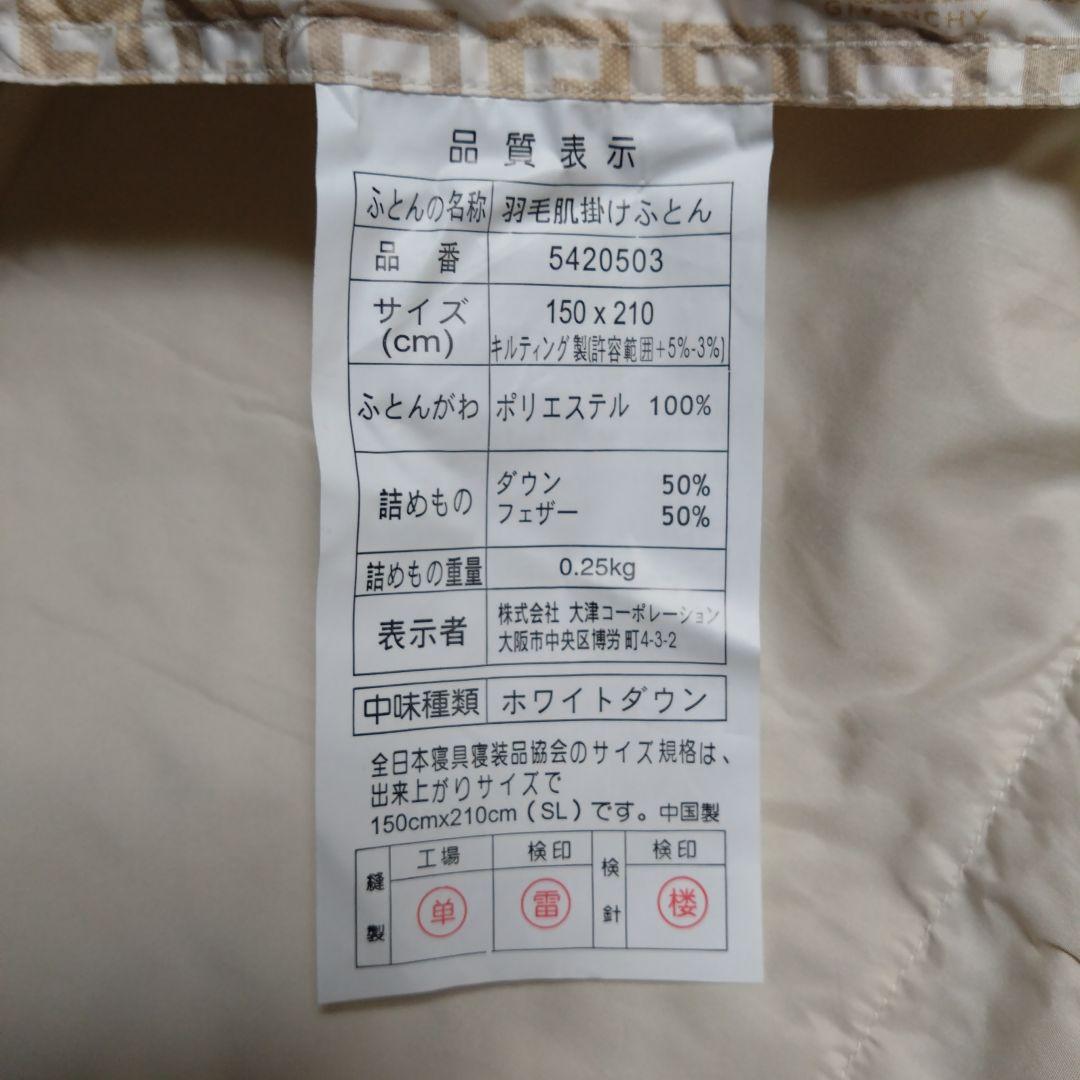 GIVENCHY 羽毛肌掛け布団