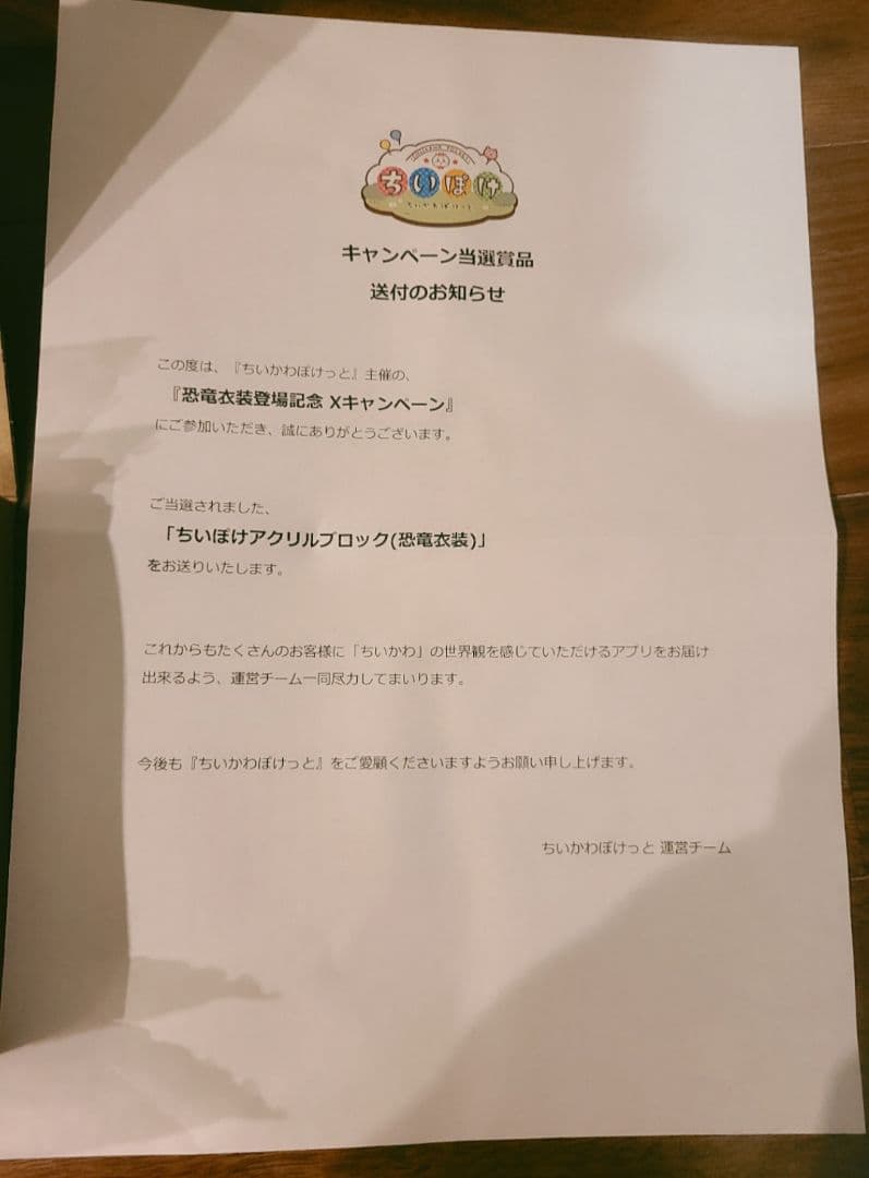 【激レア】ちいかわぽけっと ちいぽけ アクリルブロック 恐竜衣装