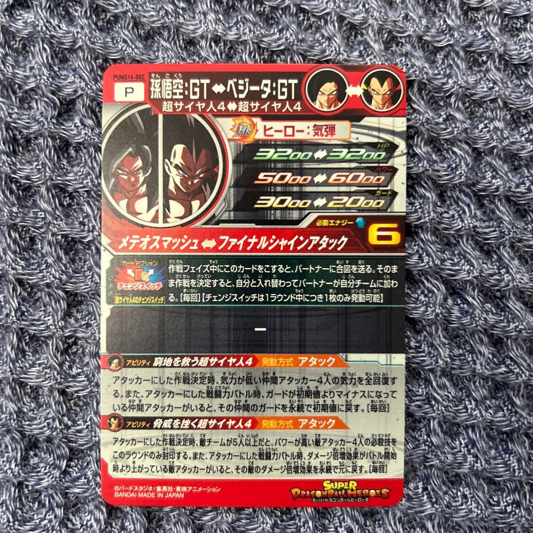 スーパードラゴンボールヒーローズ