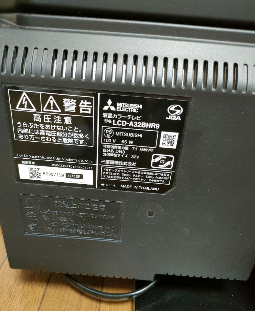 三菱 32型液晶テレビ LCD-A32BHR9 録画機能付き