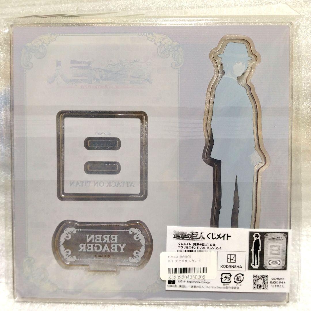 進撃の巨人 くじメイト C賞 アクリルスタンド エレン