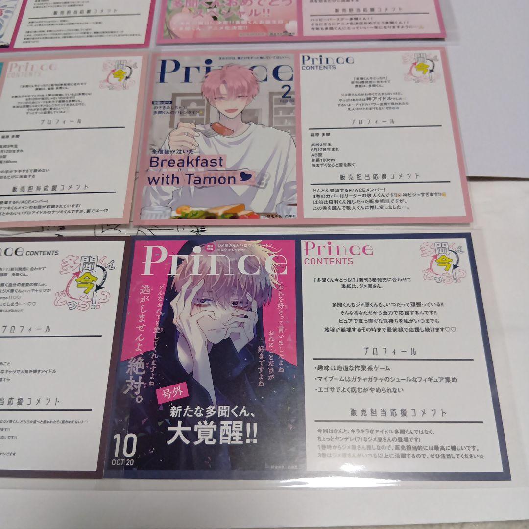 多聞くん今どっち！？ TSUTAYA 彼氏棚 両面イラストカード ７枚セット