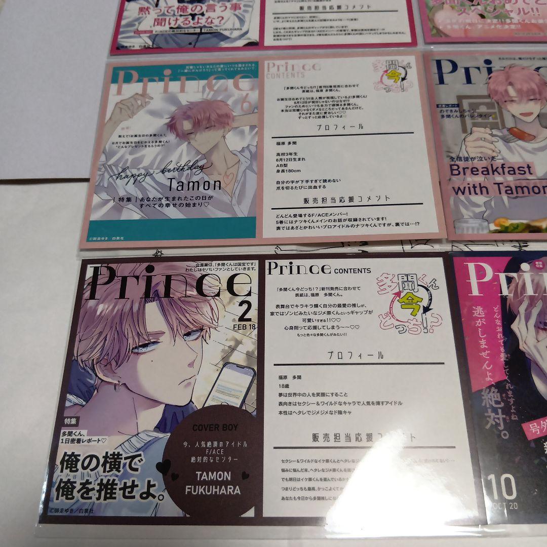 多聞くん今どっち！？ TSUTAYA 彼氏棚 両面イラストカード ７枚セット