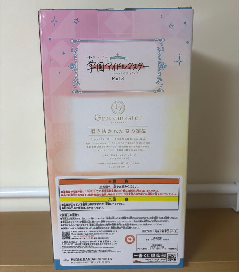 篠澤広 フィギュア C賞 学マス一番くじ