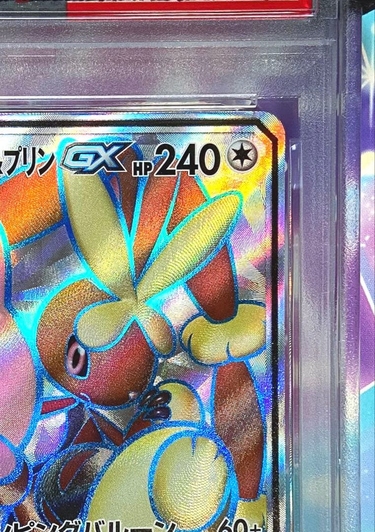 【PSA10】メガミミロップ&プリンGX SR オルタージェネシス
