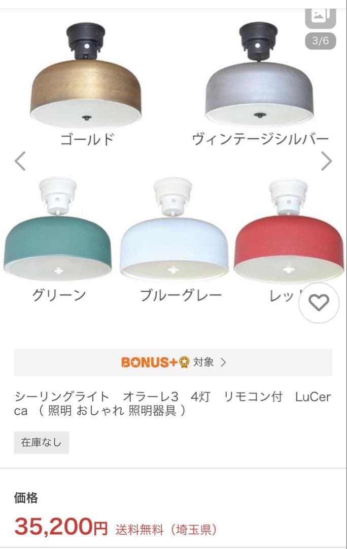 【新品未使用】LeCercaシーリングライト オラーレ3 4灯 赤