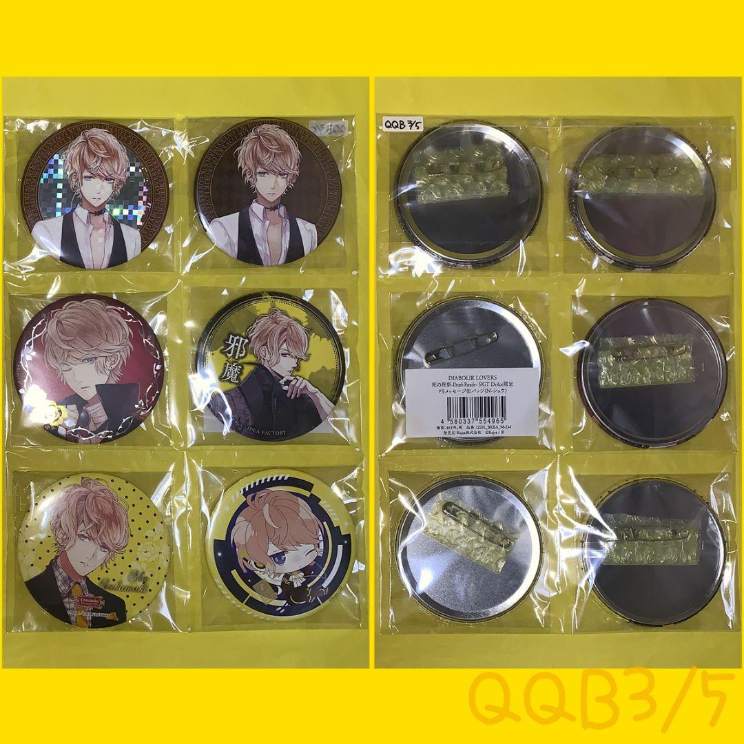 公*o様 [QQB] DIABOLIK LOVERS シュウ 缶バッジ 30個