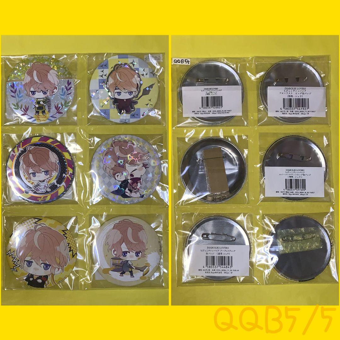 公*o様 [QQB] DIABOLIK LOVERS シュウ 缶バッジ 30個