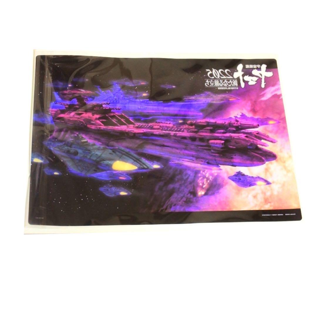 宇宙戦艦ヤマト2205 新たなる旅立ち Blu-ray 特典 A3クリアポスター