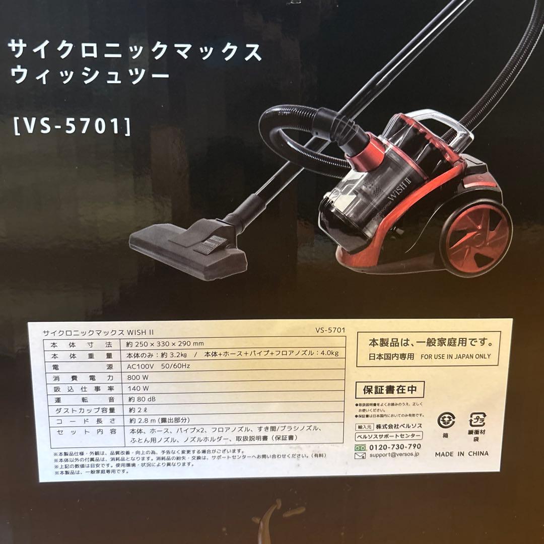 【新品未使用】Cyclonicmax WiSH II ベルソス掃除機