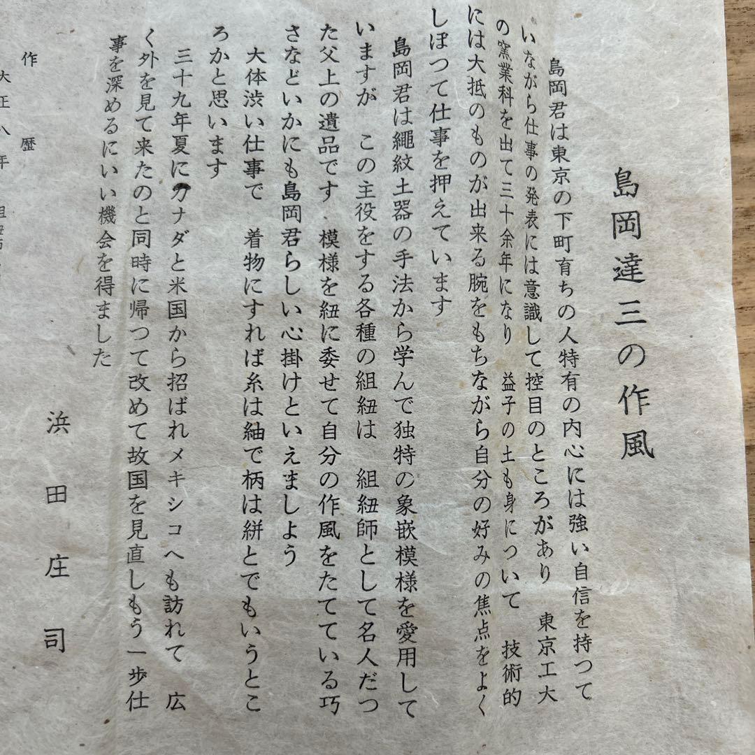 ◉本日限定◉島岡達三　象嵌　角皿　共箱付き