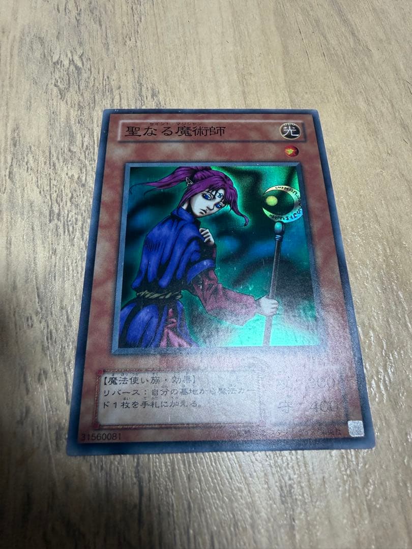 聖なる魔術師（セイントマジシャン）　遊戯王カード　RB-36