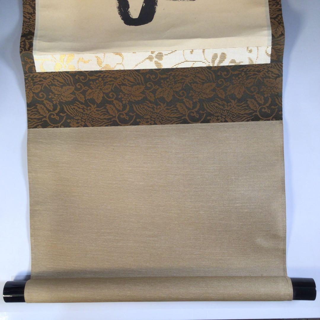 Ａ１３５　掛軸　大徳寺　大橋香林　『寿色萬年長』　共箱　『真作』　肉筆　一行書